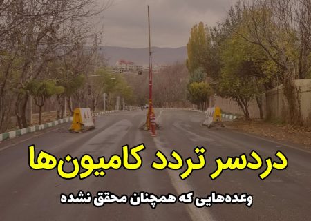 دردسر تردد کامیون‌ها در شهر کیلان/ بهسازی جاده کمربندی ضروری است